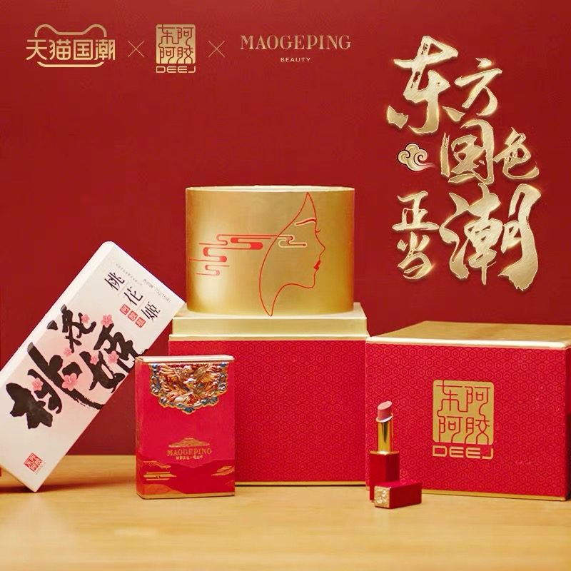 天貓國潮以年輕化表達驅動國貨品牌東阿阿膠商業(yè)價值快速轉化
