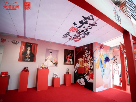 天貓國潮以年輕化表達驅動國貨品牌東阿阿膠商業(yè)價值快速轉化