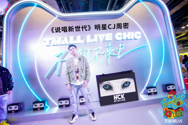 萬物皆可潮！《說唱新世代》CJ周密攜手HCK哈士奇空降2020SneakerCon