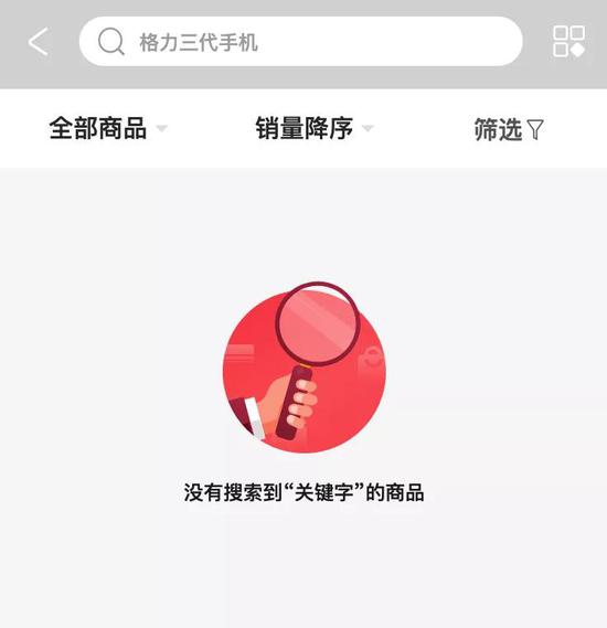  12月21日14：00，記者再次查閱格力官網(wǎng)，格力三代手機已被下架。圖源：格力官方商城