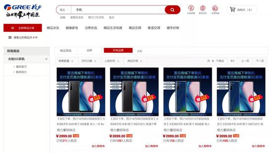 截止12月21日14：00，官網(wǎng)顯示大松5G手機共賣出1956臺，圖源：格力官方商城