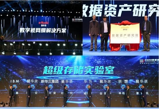 賦能中國數(shù)字經濟發(fā)展 易華錄2020第二屆數(shù)據(jù)湖大會圓滿召開