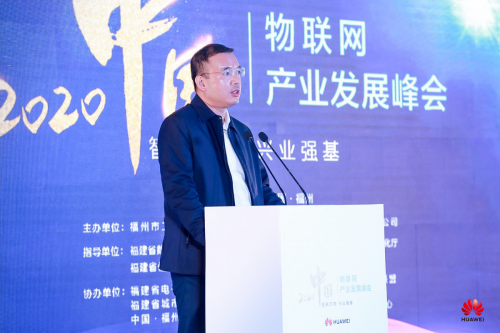 “智聯(lián)萬物 興業(yè)強基“2020中國物聯(lián)網(wǎng)產(chǎn)業(yè)發(fā)展峰會在榕成功舉行