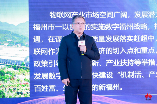 “智聯(lián)萬物 興業(yè)強基“2020中國物聯(lián)網(wǎng)產(chǎn)業(yè)發(fā)展峰會在榕成功舉行