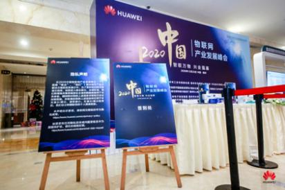 “智聯(lián)萬物 興業(yè)強基“2020中國物聯(lián)網(wǎng)產(chǎn)業(yè)發(fā)展峰會在榕成功舉行