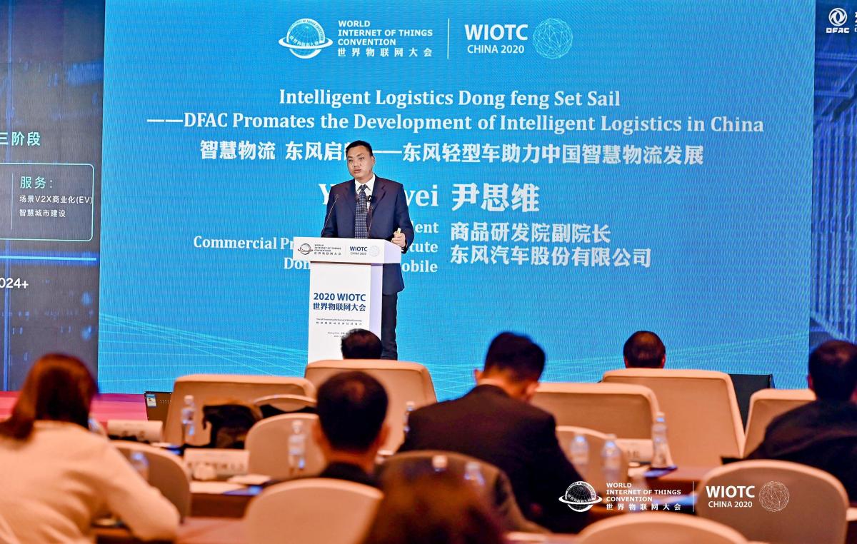 亮相2020世界物聯(lián)網(wǎng)大會(huì)，東風(fēng)輕型車助力中國(guó)智慧物流發(fā)展