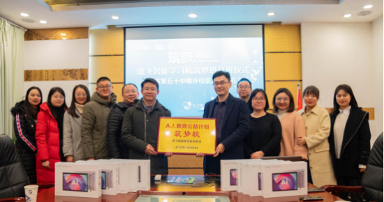 訊飛智能學(xué)習(xí)機(jī)走進(jìn)合肥市第五十中學(xué)，智慧教學(xué)更高效