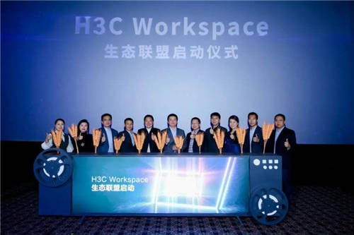“云+屏”牽引“極簡工作”新時代，新華三發(fā)布H3C Workspace數(shù)字工作空間