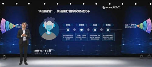 從容應(yīng)對(duì)業(yè)務(wù)升級(jí)，新華三Wi-Fi 6助力醫(yī)院數(shù)字化變革