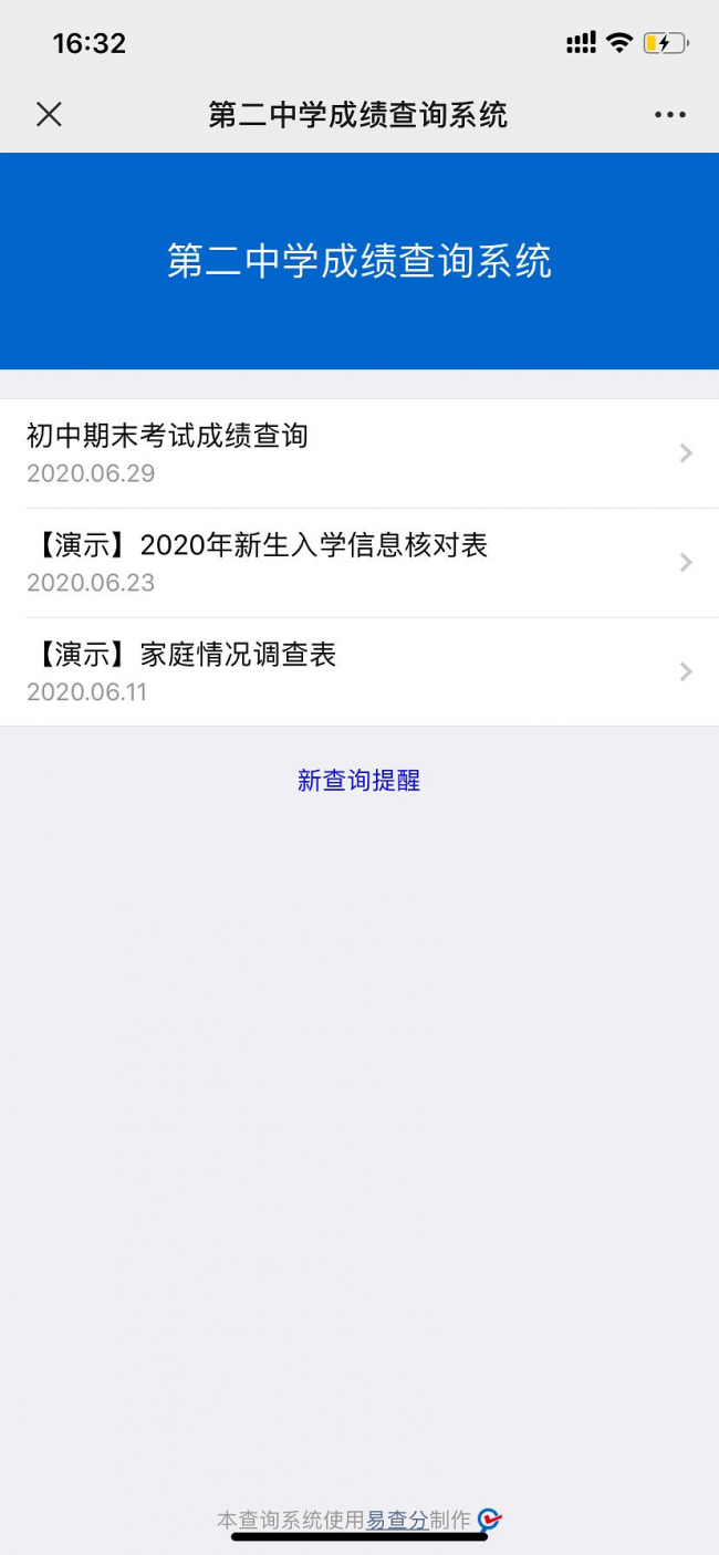 期末考試后如何查成績(jī)？用易查分免費(fèi)創(chuàng)建查成績(jī)系統(tǒng)，簡(jiǎn)單、高效、更實(shí)用！