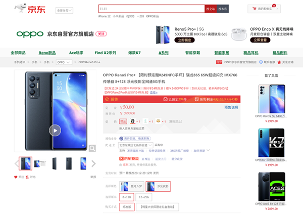 輕薄手機迎來標桿之作，OPPO Reno5 Pro+京東享9大權(quán)益