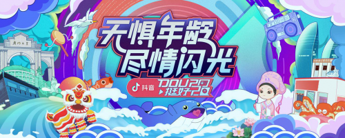 「DOU挺好2020」這里有場(chǎng)免費(fèi)liveshow等著你的加入！
