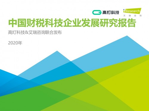 高燈科技入選界面“2020好公司”榜單，榮獲行業(yè)領(lǐng)先大獎(jiǎng)