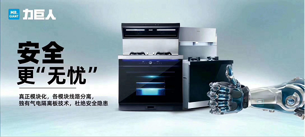 力巨人模塊化集成灶有多好，下面就為你剖析！