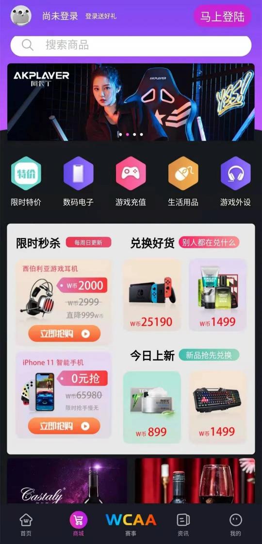 WCAA賽事平臺全新App上線啦！賽事、抽獎、活動精彩不間斷…