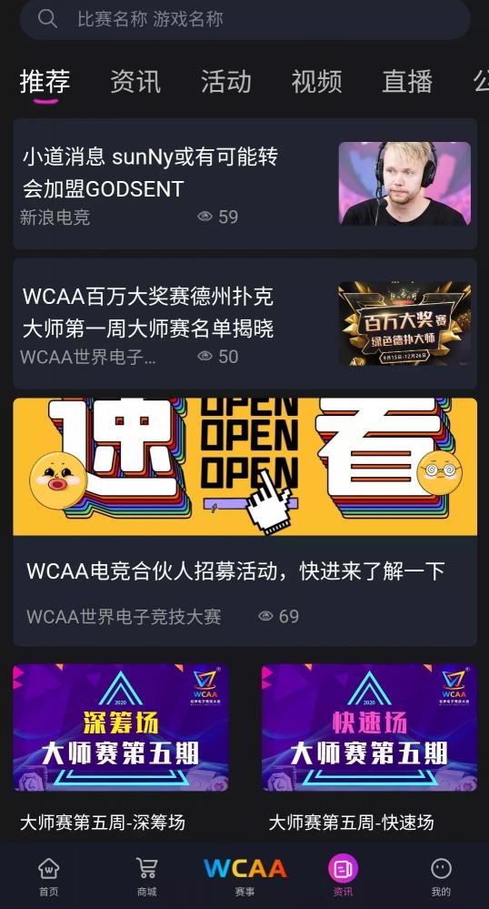 WCAA賽事平臺全新App上線啦！賽事、抽獎、活動精彩不間斷…