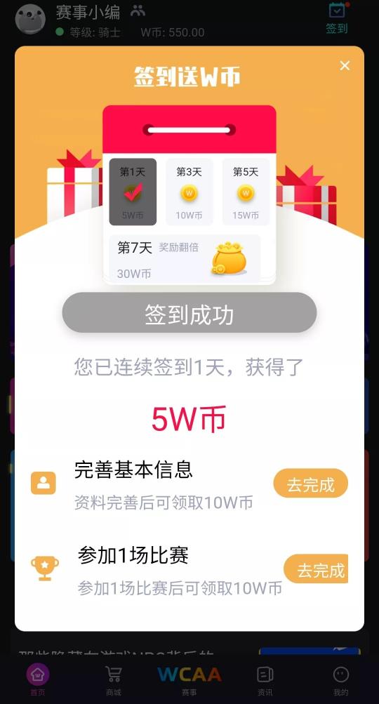 WCAA賽事平臺全新App上線啦！賽事、抽獎、活動精彩不間斷…
