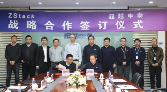 推動信創(chuàng)生態(tài)建設(shè)，超越申泰與云軸科技ZStack簽署戰(zhàn)略合作協(xié)議