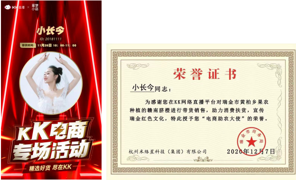 星夢(mèng)小店帶貨達(dá)人小長(zhǎng)今，直播首秀一舉奪冠