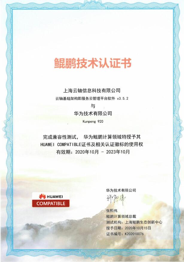 ZStack信創(chuàng)云平臺與華為云鯤鵬成果互認證，共推云生態(tài)圈完善繁榮