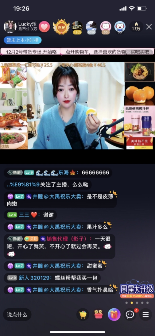 星夢(mèng)小店帶貨達(dá)人Lucky樂(lè)，論超能社區(qū)團(tuán)長(zhǎng)的電商直播轉(zhuǎn)型路