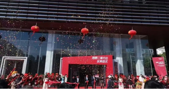 創(chuàng)想三維喜迎喬遷，乘風破浪，再創(chuàng)輝煌