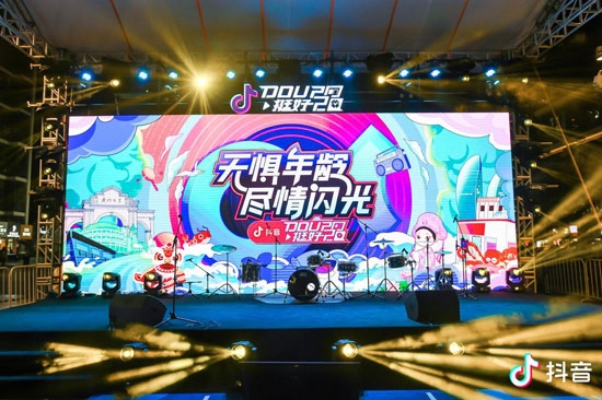 2020DOU挺好，抖音直播見(jiàn)證你的美好生活