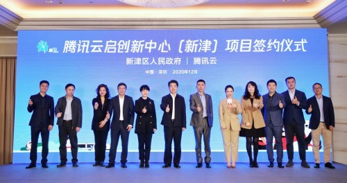 成都市新津區(qū)與騰訊云達(dá)成戰(zhàn)略合作，共促新津數(shù)字經(jīng)濟(jì)發(fā)展