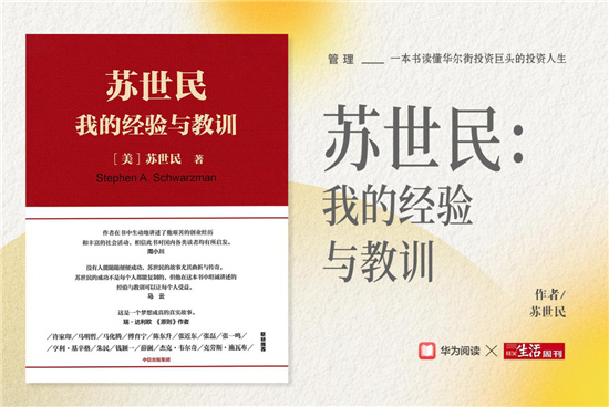 擁抱未知，勇敢前行：華為閱讀聯(lián)合三聯(lián)生活周刊重磅發(fā)布2020年度書單