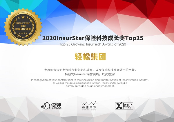 InsurStar保險科技榜單出爐，輕松集團、京東數(shù)科等25家企業(yè)獲保險科技成長獎