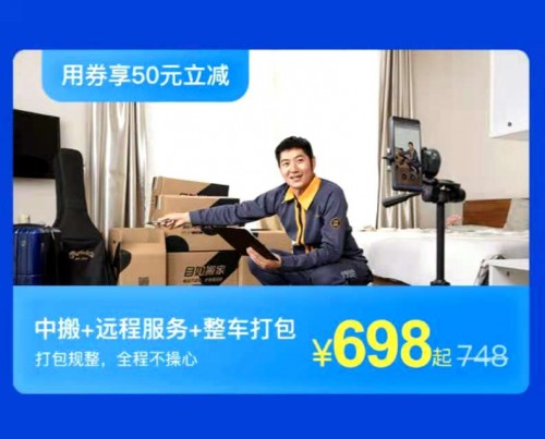北京自如，搬家套餐更省錢