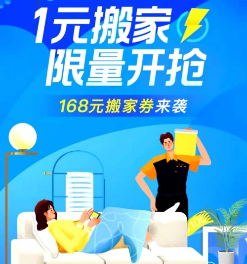北京自如，搬家套餐更省錢