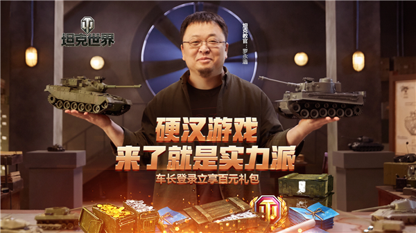 年末最后沖刺！《坦克世界》海量豪禮陪你跨年