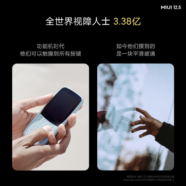 業(yè)內(nèi)首創(chuàng)！小米MIUI 12.5無障礙觸感新功能發(fā)布