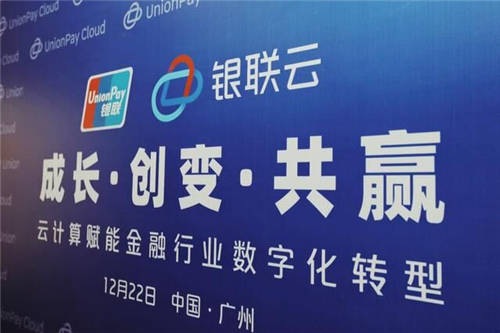 攜手中國銀聯(lián)，云從科技推出多個基于“銀聯(lián)云“的智慧銀行解決方案