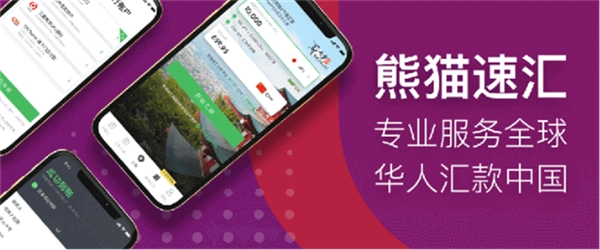 熊貓速匯乘2020之船，揚鏗鏘有力之帆，駛向2021新未來