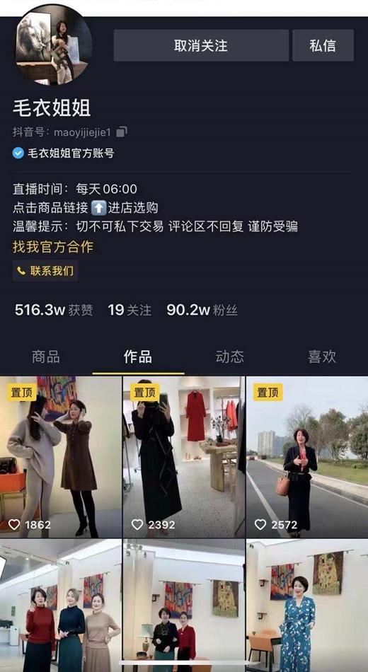 實(shí)體店老板娘轉(zhuǎn)型主播，毛衣姐姐在抖音開啟事業(yè)新篇章