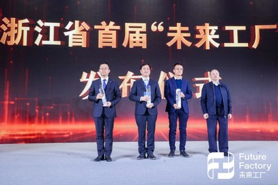 智慧先行，未來已來 - 大華股份入選浙江省首批“未來工廠”