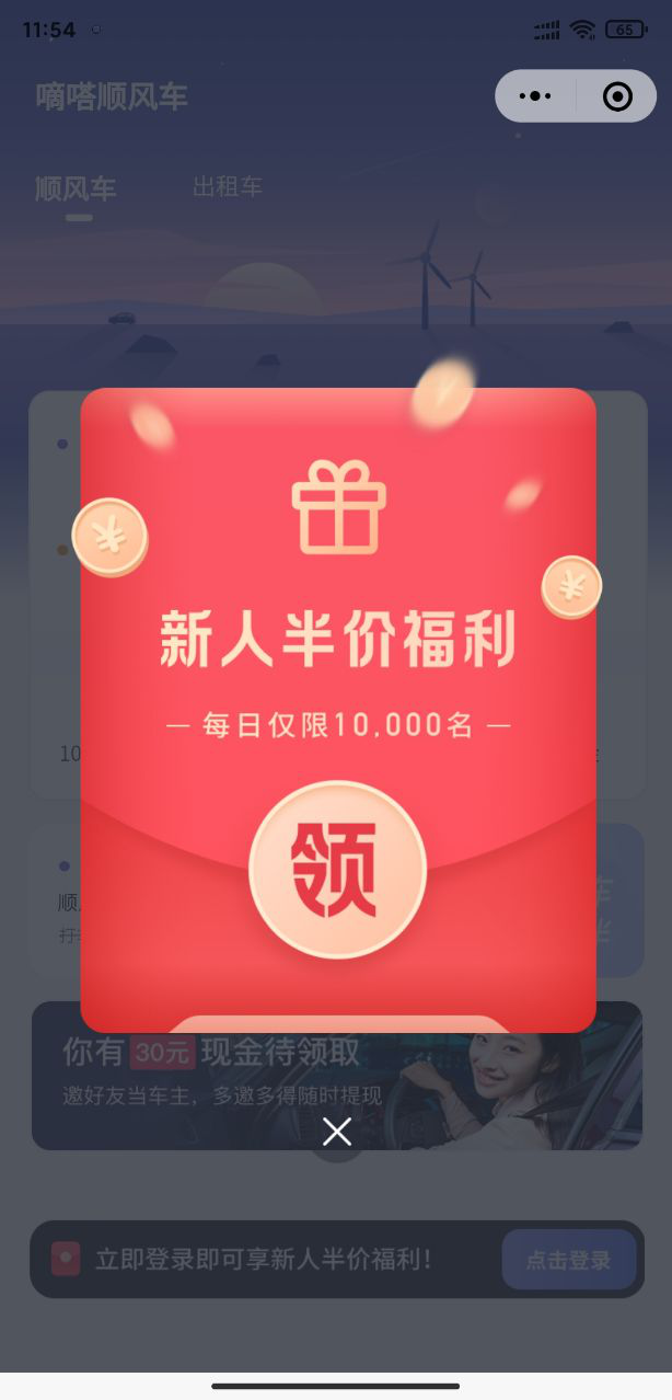 嘀嗒出行“歲末迎鑫，搶百元現(xiàn)金”活動：新年到，送福利