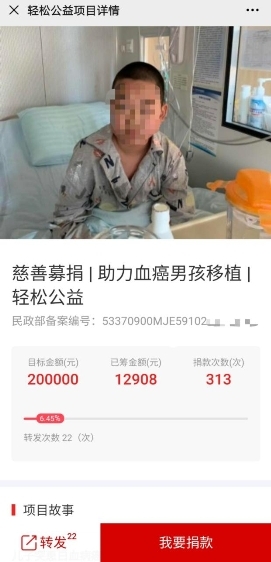 輕松籌·輕松公益上眾人愛(ài)心接力，助力血癌男孩移植，重獲新生！