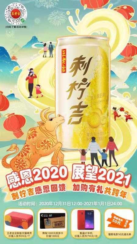 2021年撒好運！刺檸吉向你砸來一份大禮包