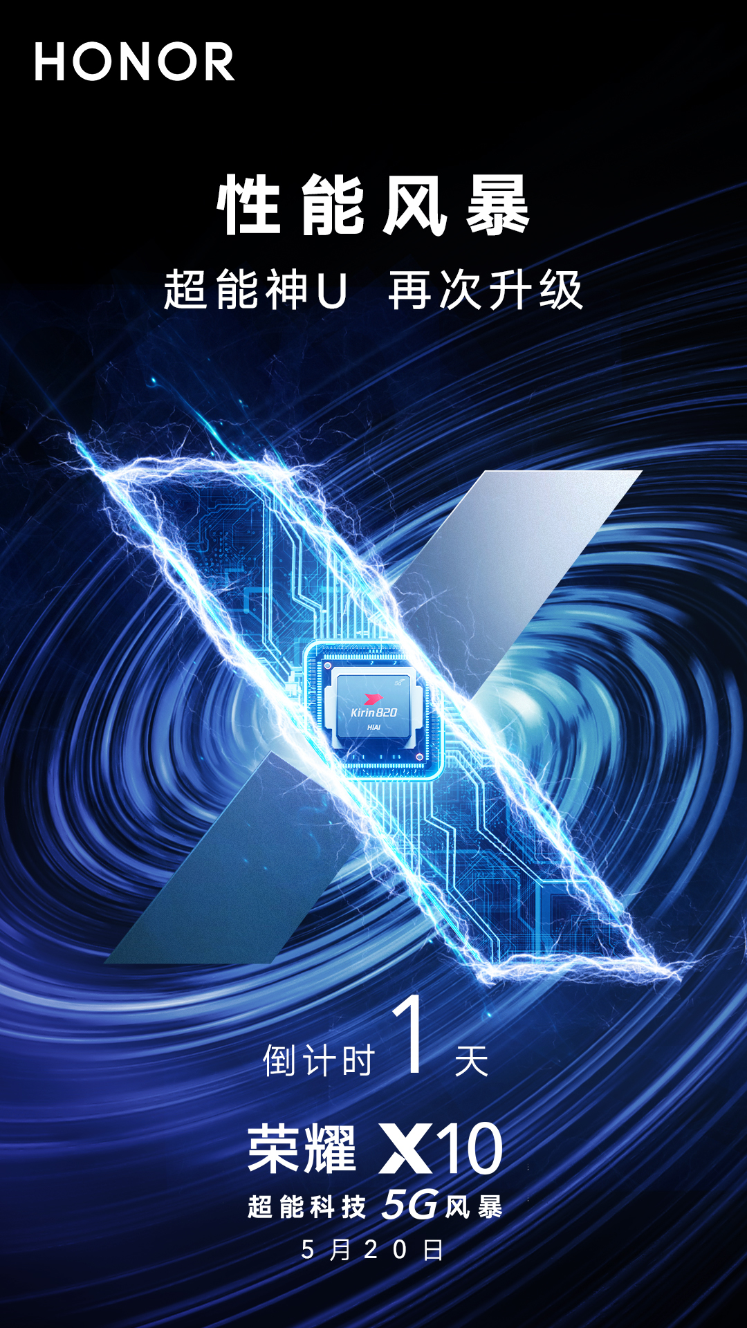 榮耀X10
