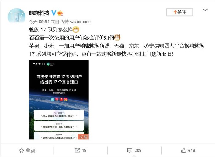 魅族