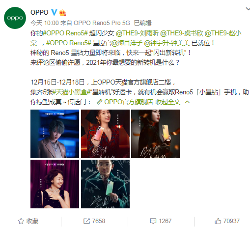 OPPO Reno5系列星鉆轉(zhuǎn)機(jī)