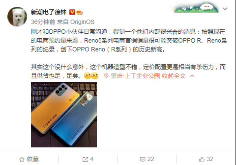 OPPO Reno5首銷預(yù)測(cè)