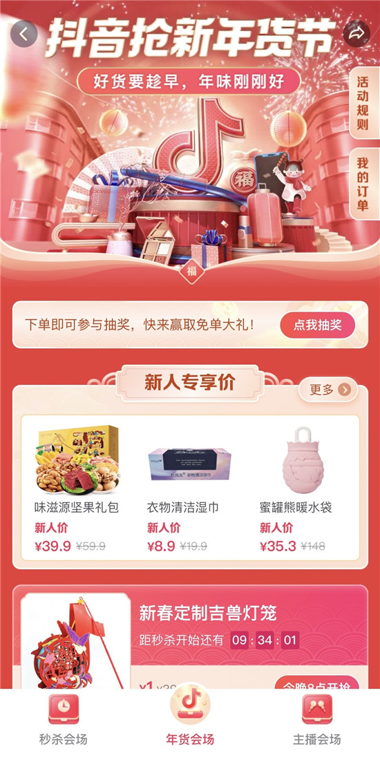 “抖音搶新年貨節(jié)”正式上線，多元玩法助力商家實(shí)現(xiàn)新增長(zhǎng)