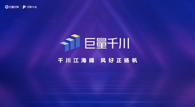 巨量引擎發(fā)布電商廣告新品牌巨量千川，打造一體化電商廣告平臺