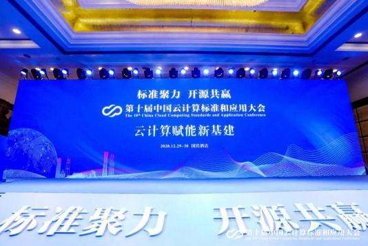 2020年云計(jì)算標(biāo)準(zhǔn)和應(yīng)用大會(huì)，ZStack榮獲“云計(jì)算標(biāo)準(zhǔn)化優(yōu)秀成員單位”和“云計(jì)算創(chuàng)新企業(yè)獎(jiǎng)”！