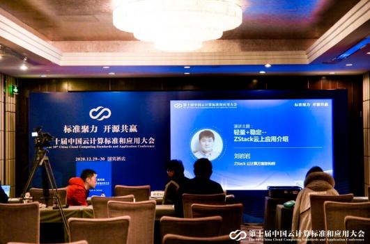 2020年云計(jì)算標(biāo)準(zhǔn)和應(yīng)用大會(huì)，ZStack榮獲“云計(jì)算標(biāo)準(zhǔn)化優(yōu)秀成員單位”和“云計(jì)算創(chuàng)新企業(yè)獎(jiǎng)”！