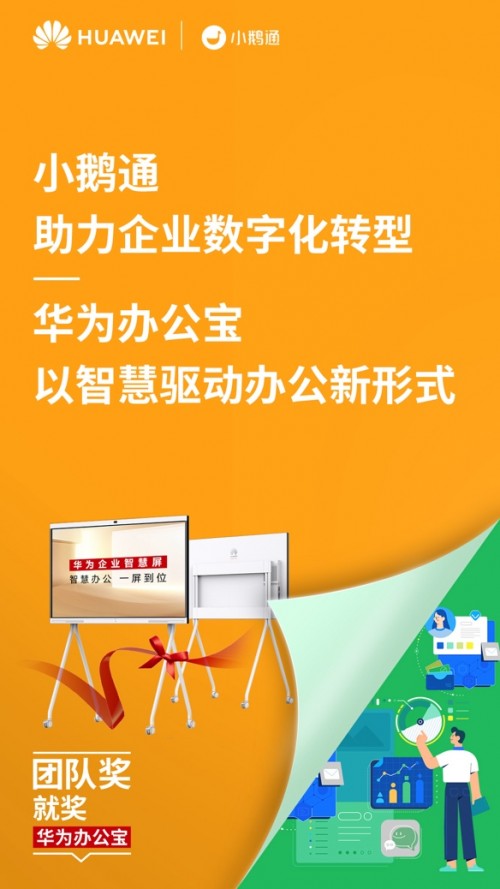 創(chuàng)業(yè)邦年度優(yōu)秀企業(yè)分享高效團隊管理心得，集體種草華為辦公寶